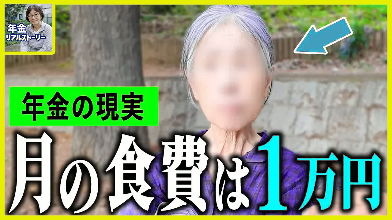 【年金いくら？】70代 女性「節約がスゴイ、ひと月の生活費の内訳とは...老後の年金生活」年金インタビュー