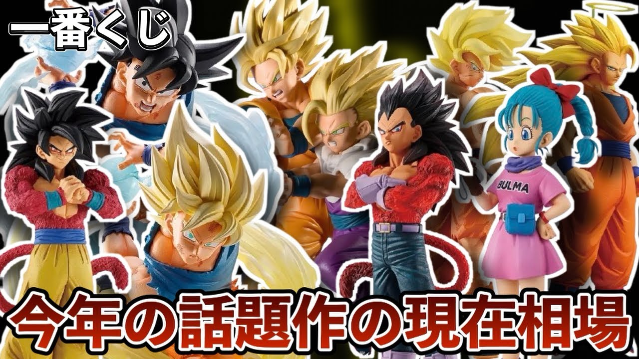 最新相場】今年話題になった一番くじフィギュアの現在相場はどうなっ