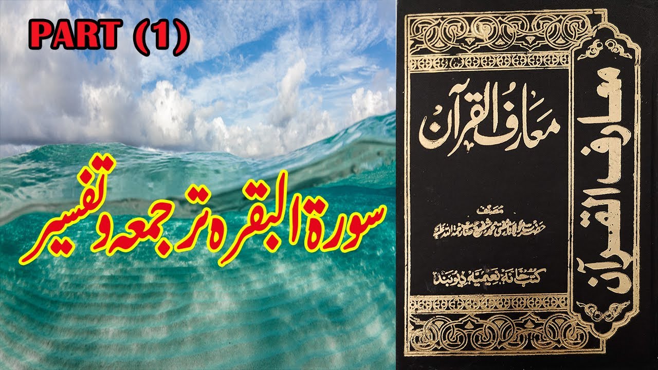 Surah Al Baqarah Urdu Tarjuma W Tafseer Maariful Quran maarif-ul-quran-tafseer-9-volumes-set-online-islamic-store