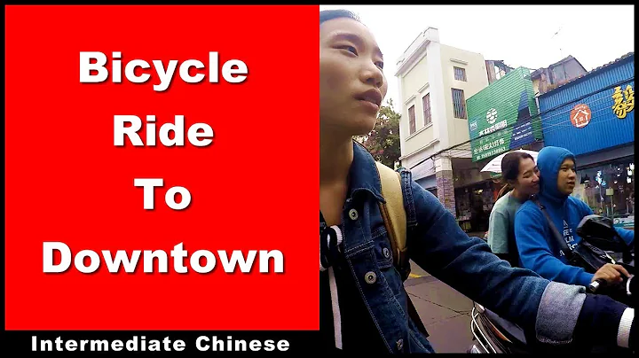 Bicycle Ride To Downtown - Intermediate Chinese | Chinese Conversation | Level: HSK 3 - HSK 4 - DayDayNews
