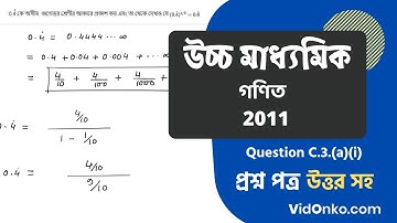 West Bengal Higher Secondary 12th Class Math Question Paper 2011 Solution - Question C.3.(a)(i)