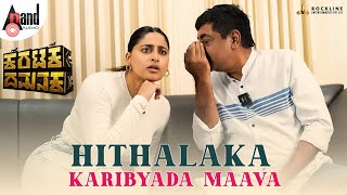 Nishvika Bytes | Hithalaka Karibyada Maava Song Promo | Shivanna | Prabhudeva | Yogaraj Bhat