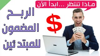 سر محدش هيقول لك علي | مش هتربح من الانترنت بدون كورس من ال3 مجانة