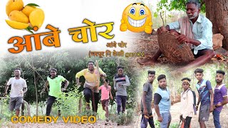 aambe chor (bharapur ni keli game)|आंबे चोर(भरपूर नि केली game)#comedy video#aamhiujjainikar#कॉमेडी screenshot 3