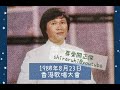 LIVE 關正傑 大地恩情 明日再明日 天蠶變 人在旅途洒淚時 香港歌唱大會 1980 LIVE 關正傑 大地恩情 明日再明日 天蠶變 人在旅途洒淚時 香港歌唱大會 1980