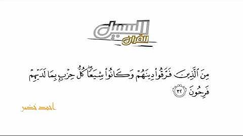 تلاوة خاشعة لسورة الروم القارئ احمد خضر sourat al rom