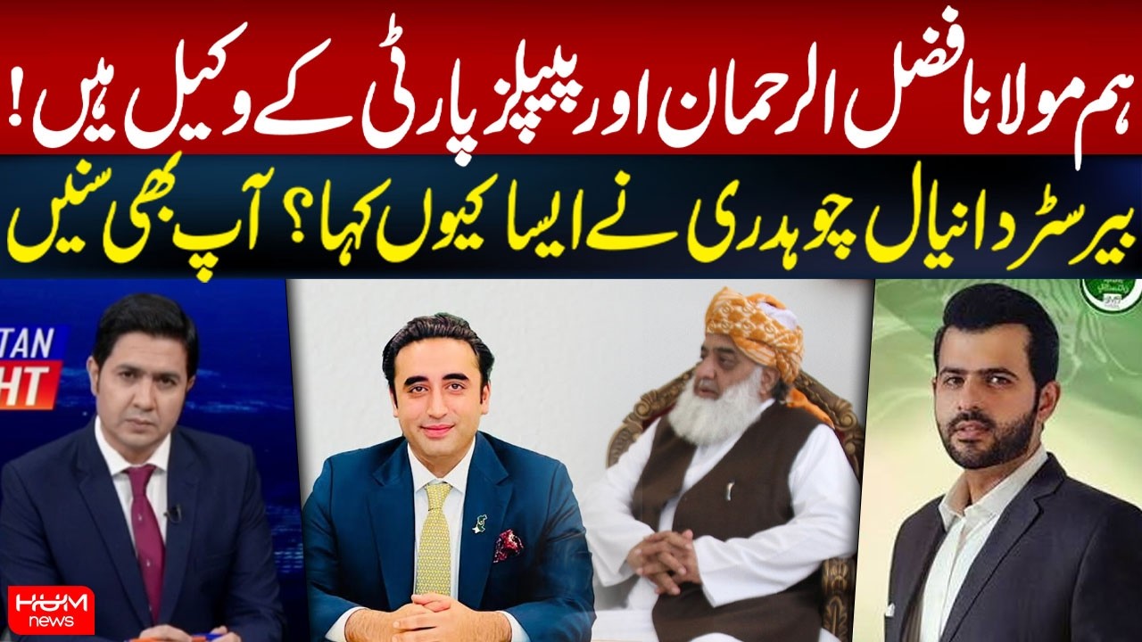 We Are the Lawyers of Maulana Fazlur Rehman and PPP! | Why Did Barrister Daniyal Chaudhry Say This?