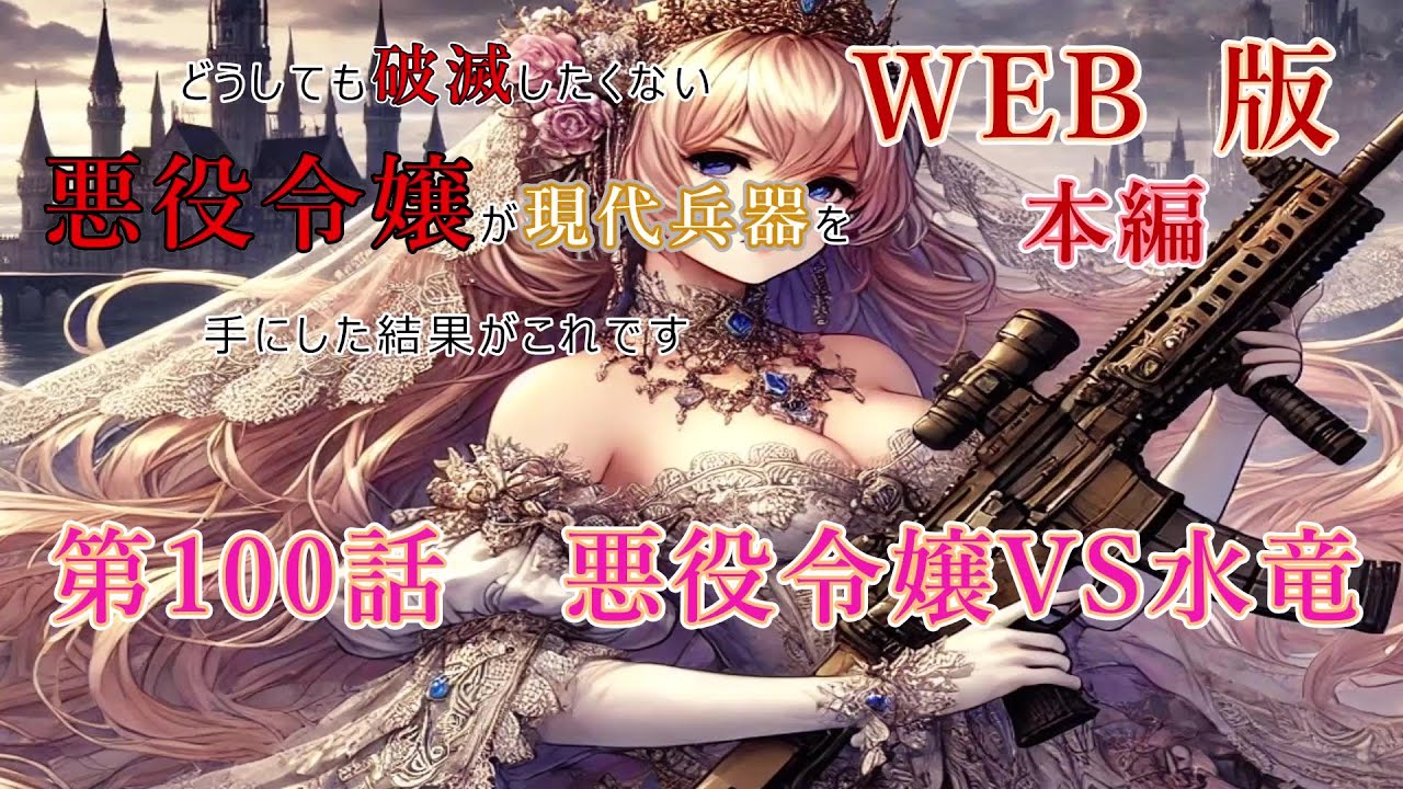 100 Web version [Reading] This is what happens when a villainous