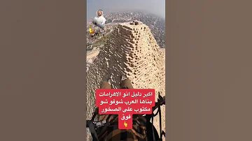 اكبر دليل بناء الأهرامات من العرب شاهد وتأكد النقش على الصخور هاني القيسي Explore الاهرامات 