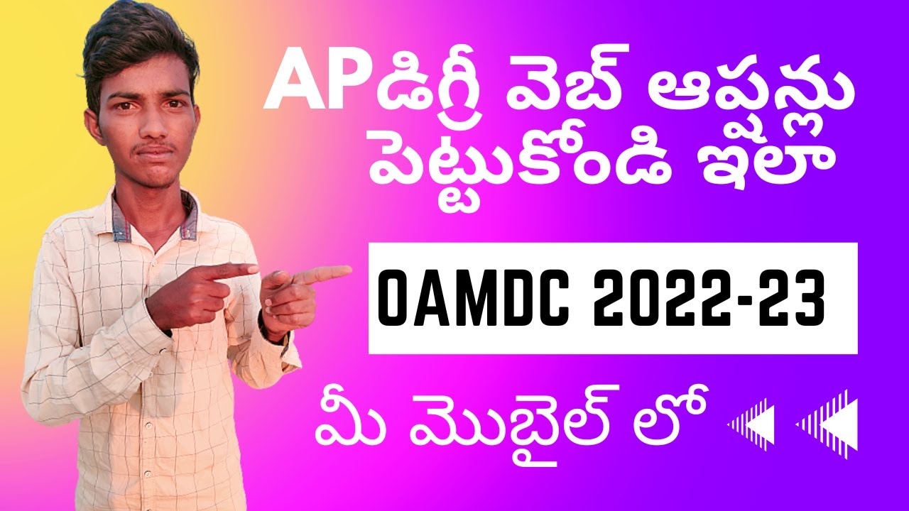 ap oamdc degree 2022 web options apply||ap degree 2022 web options process step by step