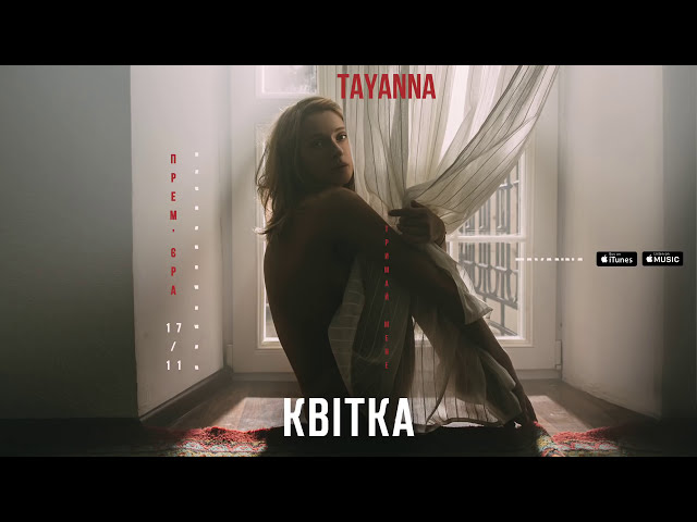 TAYANNA - КВІТКА