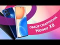 Смартфон HONOR X8 📱 Обзор + ТЕСТ Камеры 🔥 ЧТО-ТО НАПОМИНАЕТ?!