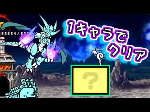 未来編 第3章 月 1キャラ コンボ で攻略 にゃんこ大戦争 Youtube