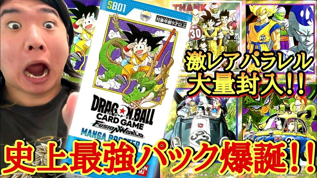 ドラゴンボール　フュージョンワールド　マンガブースター　68パック 楽天市場】6月28日発売 予約 1カートン 12BOX入り