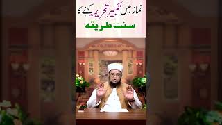 Namaz Main Takber Tahreema Kahny Ka Sunnat Tareeka screenshot 4