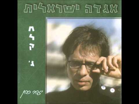 יזהר כהן ערב מול גלעד 