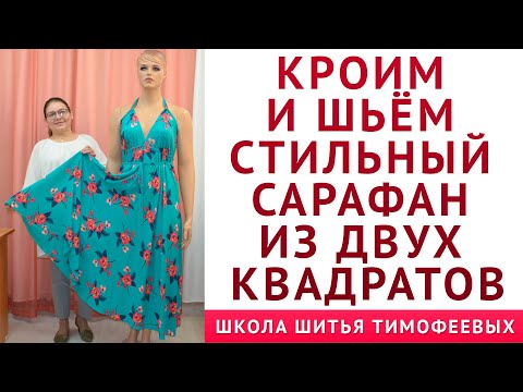 Сарафан из шифона сшить своими руками