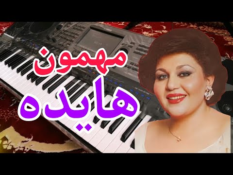 آهنگ زیبای به دیدن من مهمون از بانو هایده