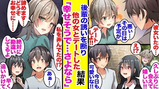 【漫画】「大切な人と予定が」俺を慕う後輩からの誘いを断ったのだが、尾行されていたようで盛大な勘違いが発生。「私じゃ駄目ですよね」後輩が自信喪失で失踪した【胸キュン漫画】【恋愛漫画】