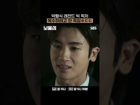 대문자 J 서동주는 다 계획이 있다고! 기억 떠오르자마자 일부러 살리는 박형식 | 보물섬 | SBS