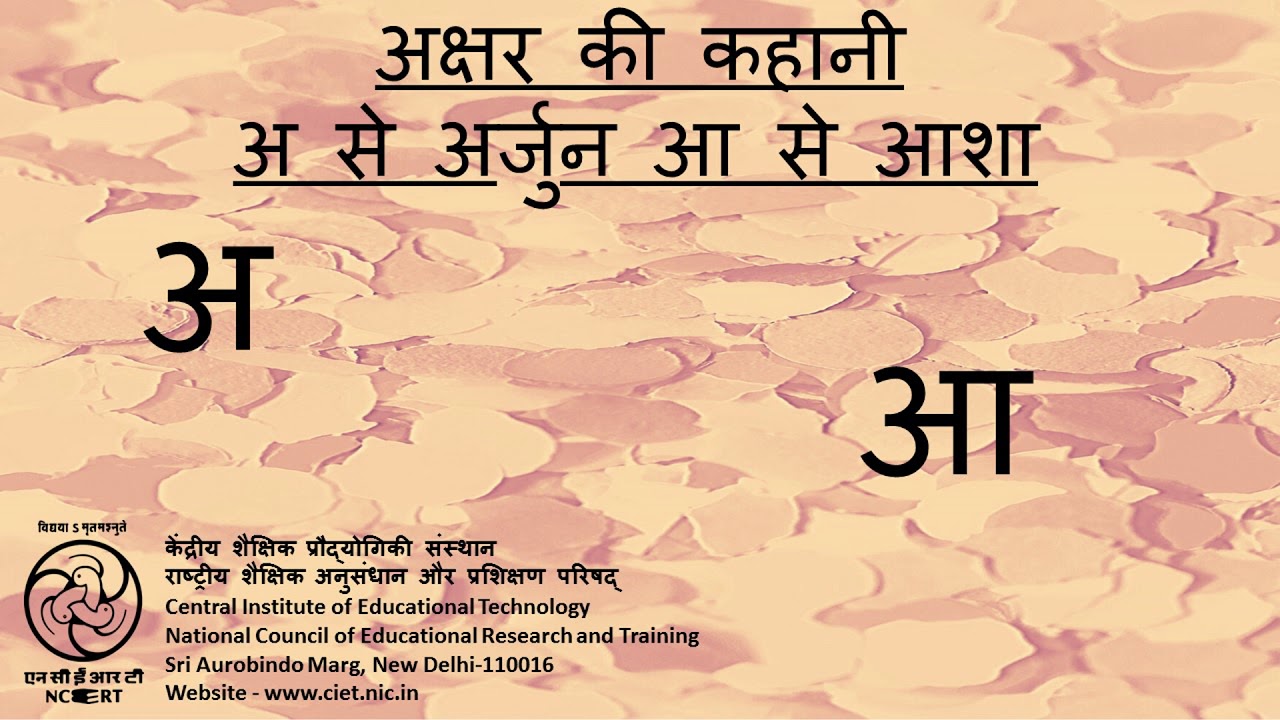 Akshar Ki Kahani - A se Arjun Aa se Aasha/ अक्षर की कहानी - अ से अर्जुन ...