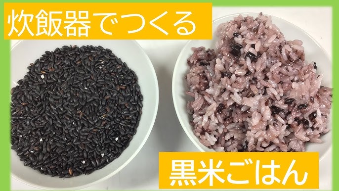 まぜて炊くだけで毎日のごはんが健康美容食になる 黒米ごはん 阿波古代米 の炊き方 Youtube まぜて炊くだけで毎日のごはんが健康美容食になる 黒米ごはん 阿波古代米 の炊き方 Youtube