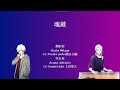 [A3!]魂蔵/Tamakura/魂蔵 {KAN/ROM/EN/中}