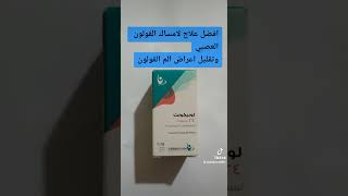 افضل علاج ل امساك القولون العصبي