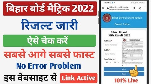 Bihar Board 10th Result Kaise Check Kare 2022 | Bihar Board Matric Result 2022 | Bihar Board Result