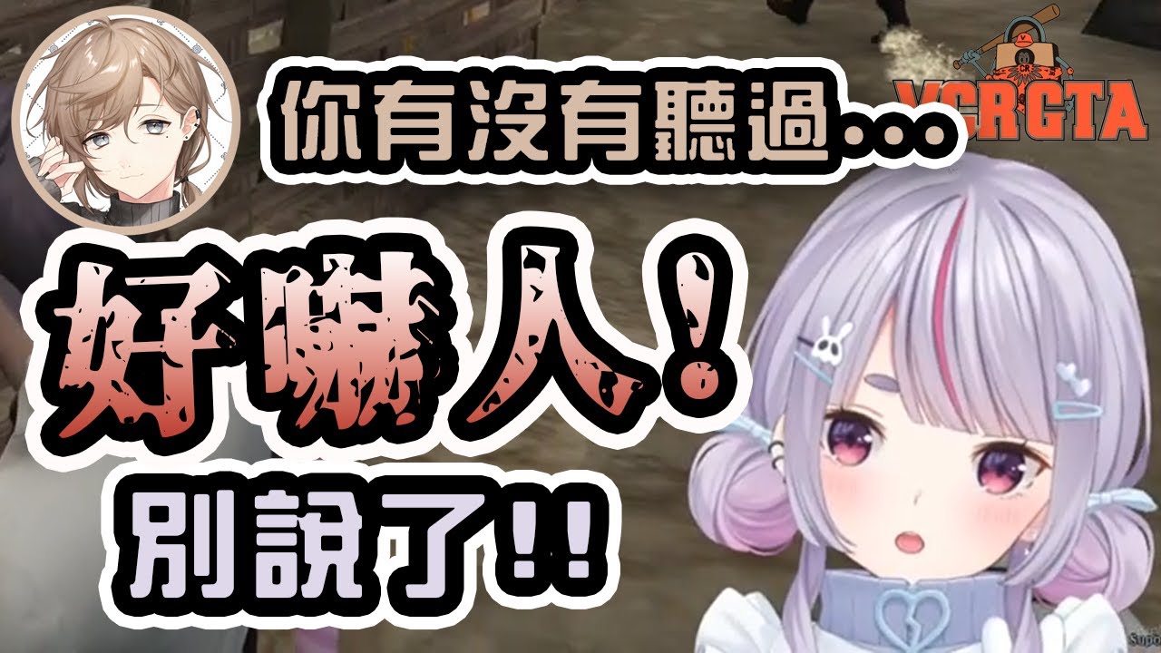 【VSPO 中文】聽個故事，越聽越不對勁【兎咲ミミ/叶/ぶいすぽ】【VCR GTA2精華片段】