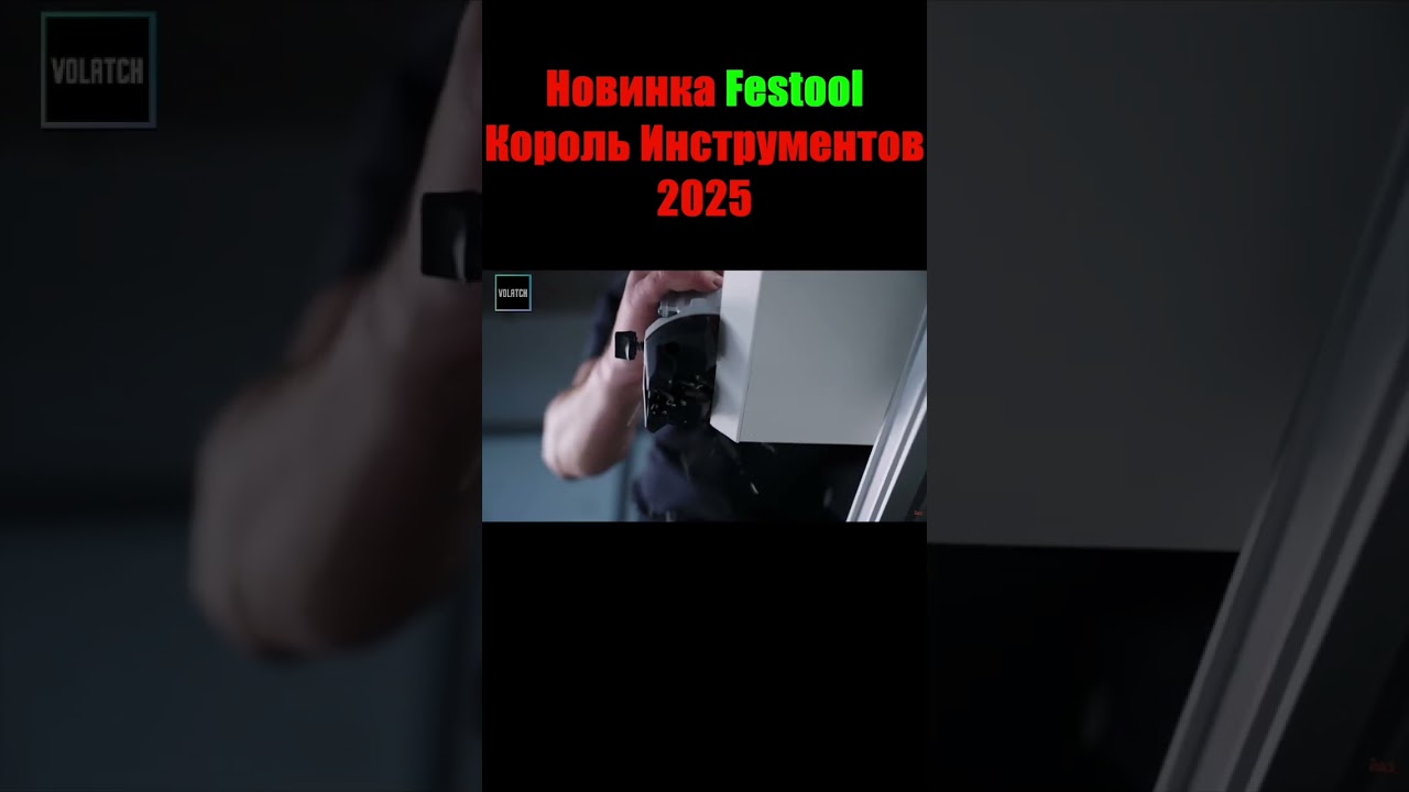 #Festool