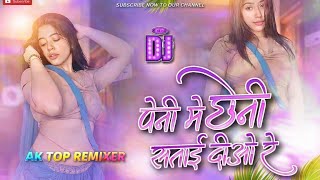 Rate Peni me cheni satai diyo re dj #instagram #avdhesh premi dj song #rate peni me chheni dj remix