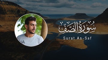Islam Sobhi | 061. As-Saf | إسلام صبحي | سورة الصف