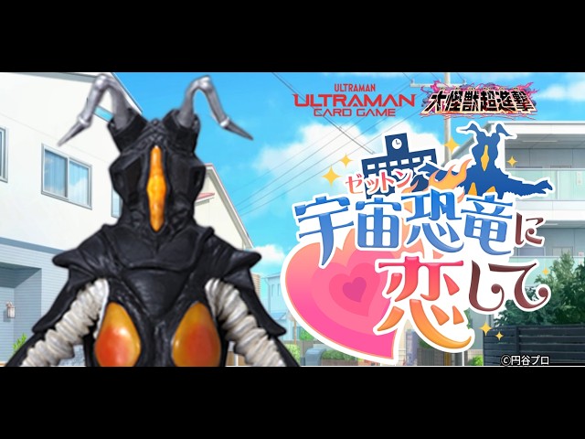 A Super-Hot Love Story with Zetton | Falling in Love with the