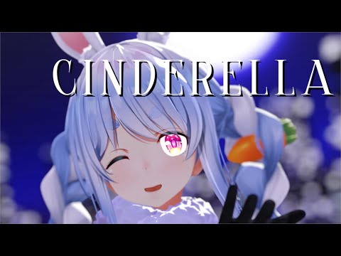 【MMD Hololive】シンデレラ /  CINDERELLA(Giga First Night Remix)【兎田ぺこら / Usada Pekora】【4K60fps】