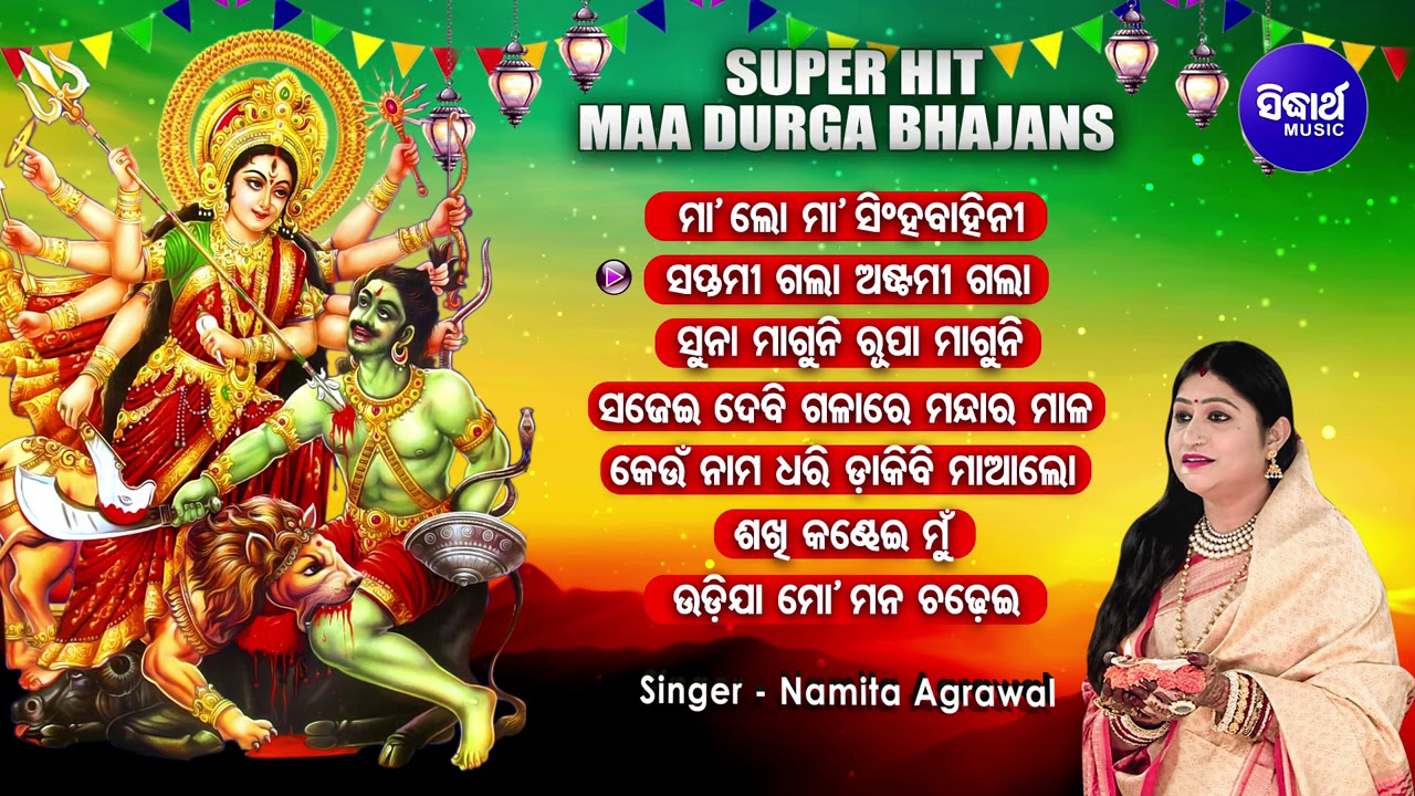 MAA LO MAA SINGHA BAHINI  Other Hit Durga Bhajans  of Namita Agrawal   Audio Jukebox