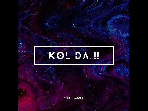     زياد سامح كل ده  