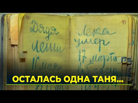 Блокада Ленинграда: как дневник Тани Савичевой стал символом мужества и бессмертия великого города