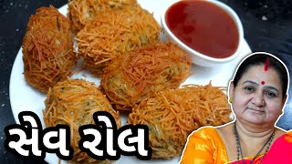 સેવ રોલ કેવી રીતે બનાવવા - Sev Roll Banavani Rit - Aru’z Kitchen - Gujarati Nashto Recipe