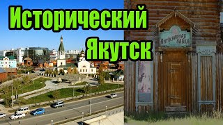 Экскурсия по граду ЯКУТСК🔥 Travel Visit Guide tur 🌍Yakutsk Путешествие. Туризм. Якутия.