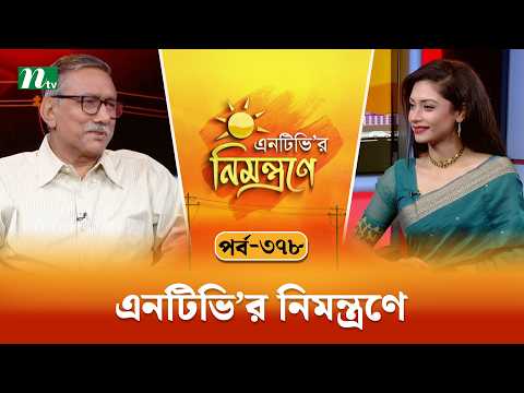 এনটিভি'র নিমন্ত্রণে | আনোয়ার শাহী | EP 378 | NTVr Nimontrone | NTV Talk Show