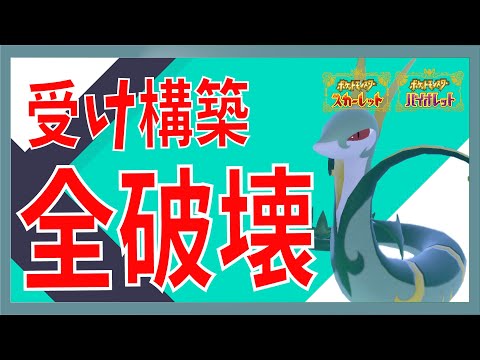 【ポケモンSVランクマッチ】受け構築を全破壊！ジャローダを見かけたら気を付けろ・・・！【Vtuber/凛城弘介】