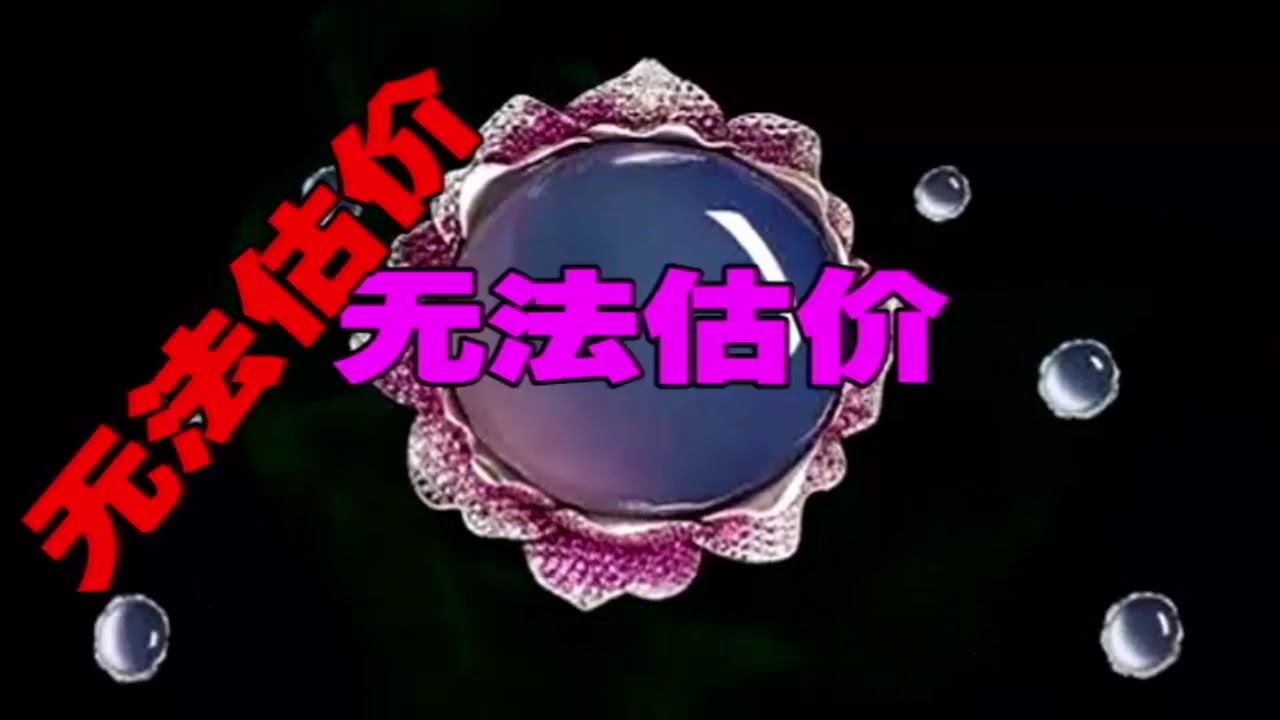 帝王绿翡翠有点伤心，紫色翡翠是帝王色！ ∣翡翠精品首饰 Youtube 