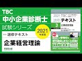035 2021速修テキスト03 第1部第5章「イノベーションと技術経営（MOT）」Ⅴ 企業経営理論