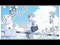 ♣少女レイ／うらたぬき(cover)