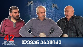 პოდკასტი #47 ინდივიდი, სოციუმი და პოლარიზაცია