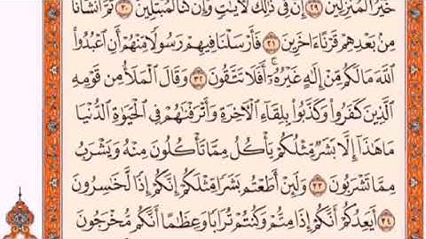 تكرار الوجه الثالث من سورة المؤمنون كل آية ٣مرات للشيخ فارس