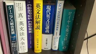 【総合英語系・本棚紹介⑧】