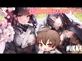 【勝利の女神:NIKKE】伝説の桜の木の下で愛を誓い合う超シリアスガンガールRPG~イベントストーリー『CHERRY BLOSSOM』&amp;メインストーリー15章~【新人Vtuber刹那ライト】