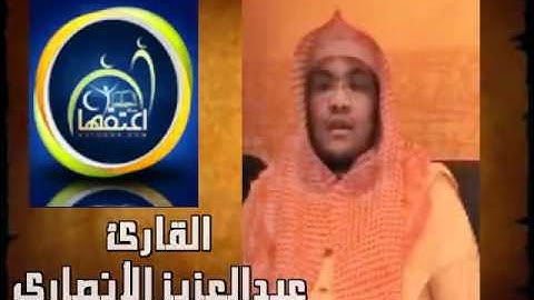 تلاوةحجازية للقارئ عبدالعزيز الأنصاري